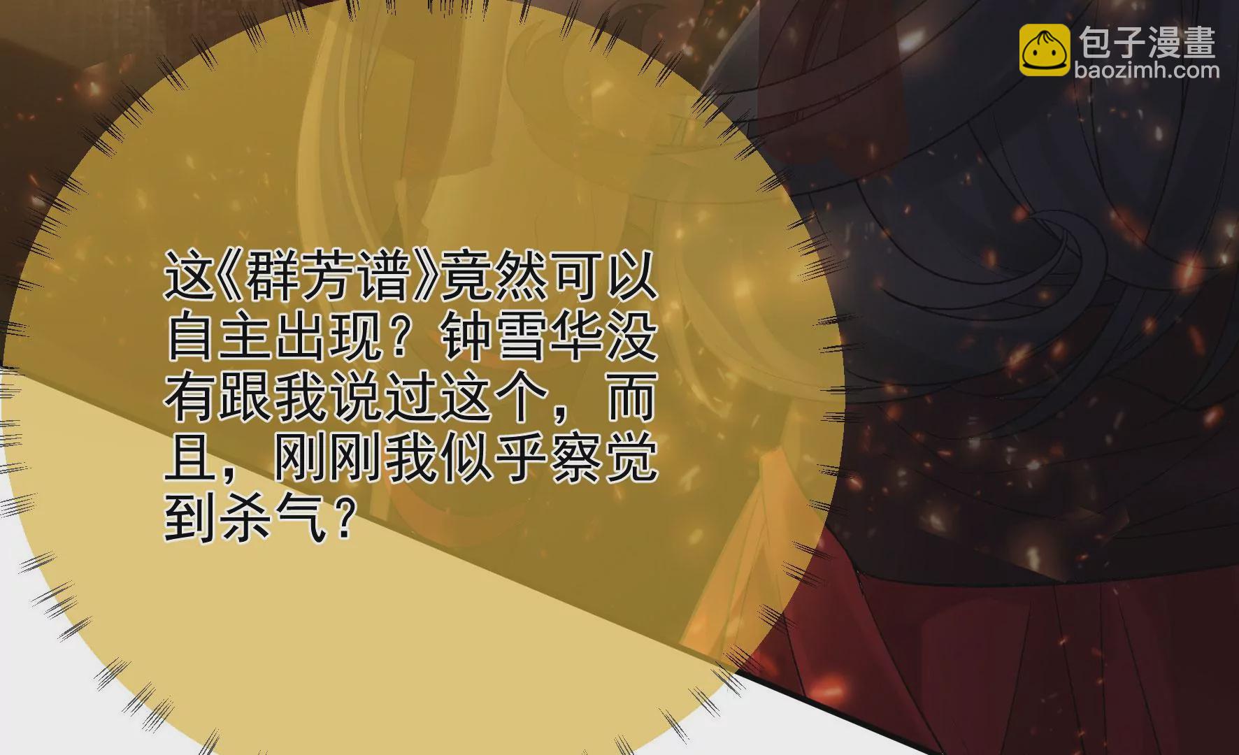 废柴女配，独揽群芳 - 第110话：国师回来了(1/3) - 1