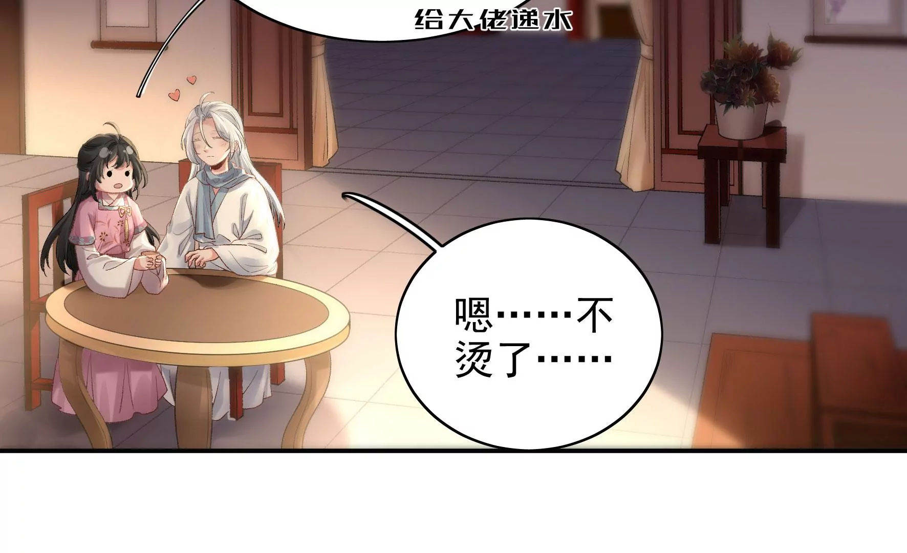 废柴女配，独揽群芳 - 第110话：国师回来了(1/3) - 8