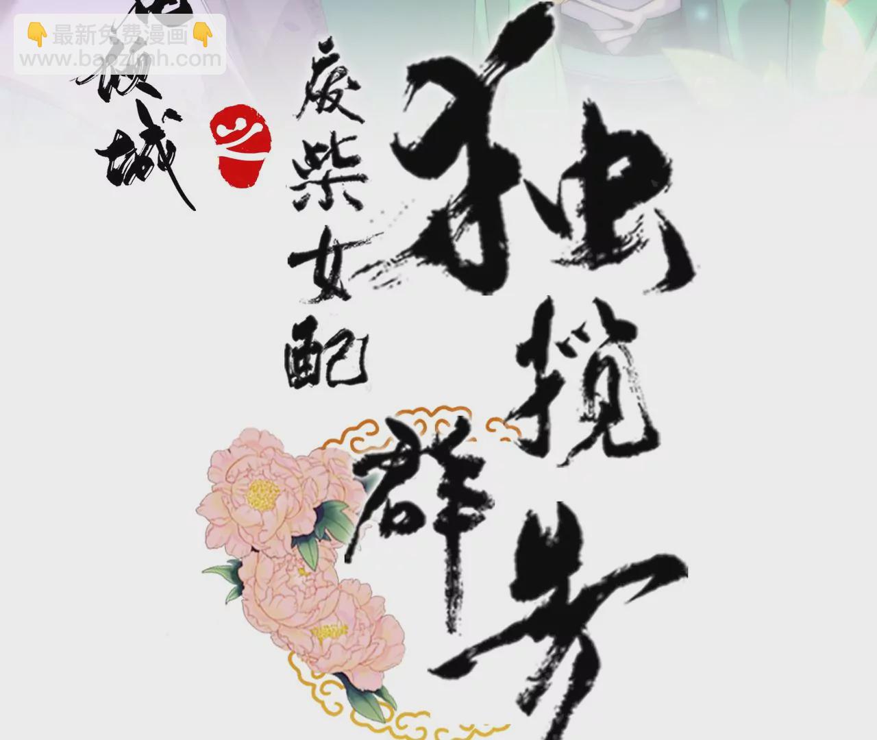 廢柴女配，獨攬羣芳 - 第118話：這，我能看？(1/3) - 3