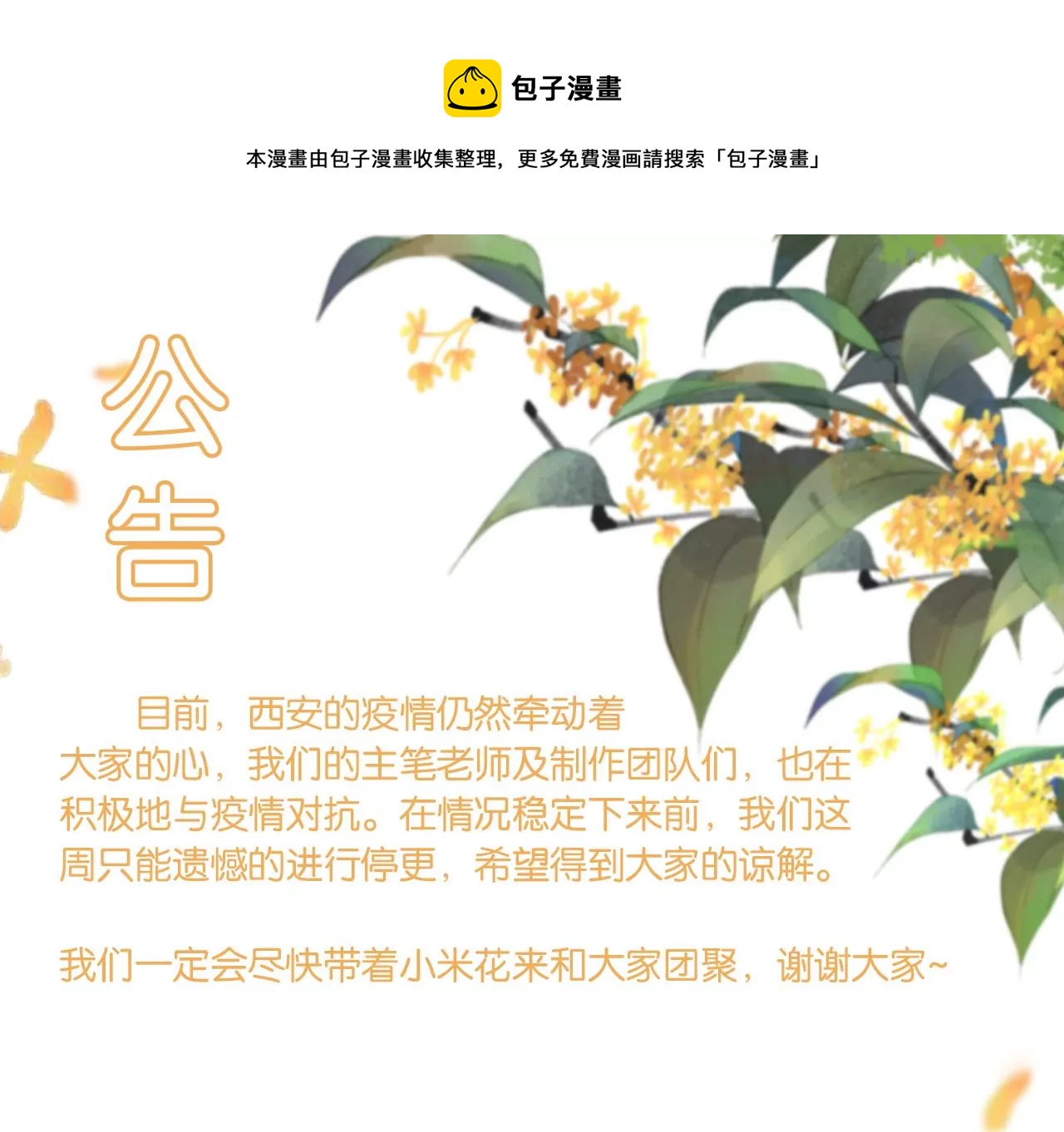 廢柴女配，獨攬羣芳 - 停更公告 - 1