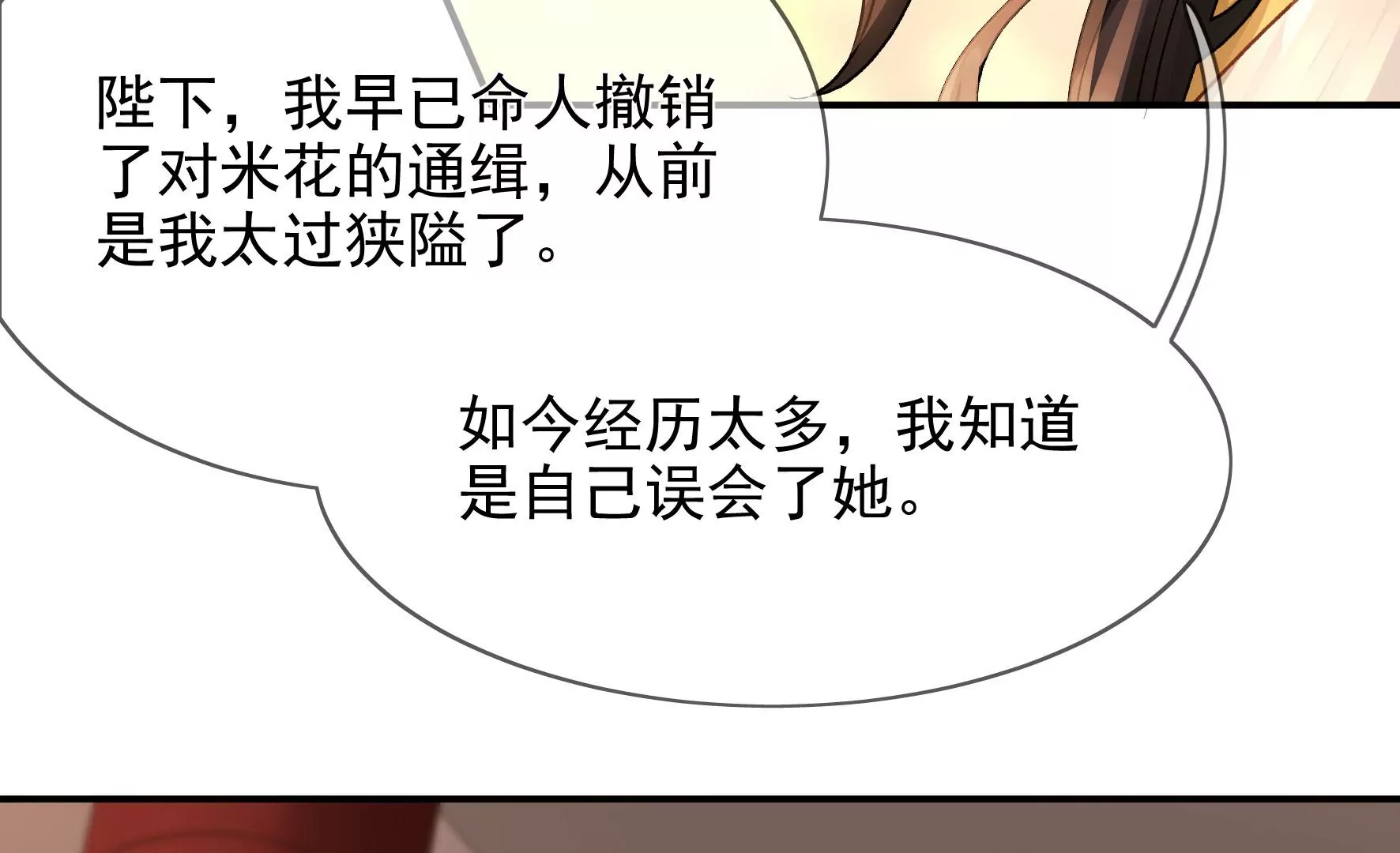 废柴女配，独揽群芳 - 第119话：群芳谱的秘密(1/3) - 5