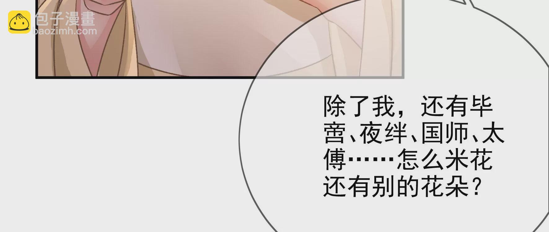 废柴女配，独揽群芳 - 第119话：群芳谱的秘密(1/3) - 5