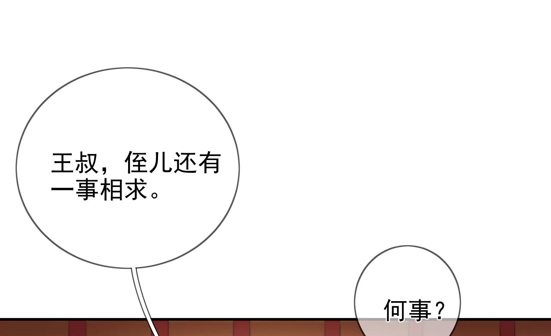 廢柴女配，獨攬羣芳 - 第119話：羣芳譜的秘密(1/3) - 7