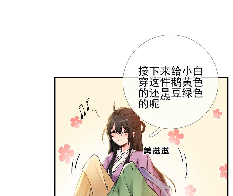 廢柴女配，獨攬羣芳 - 第37話：撿了個老闆回家？(1/2) - 1