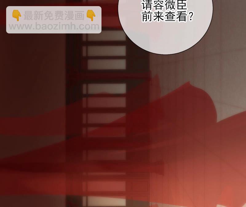 廢柴女配，獨攬羣芳 - 第39話：爲何要對朕這麼好？(1/3) - 6