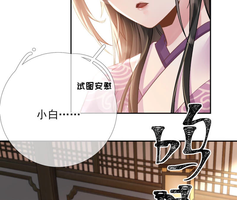 廢柴女配，獨攬羣芳 - 第44話：只要我聽話(1/3) - 7