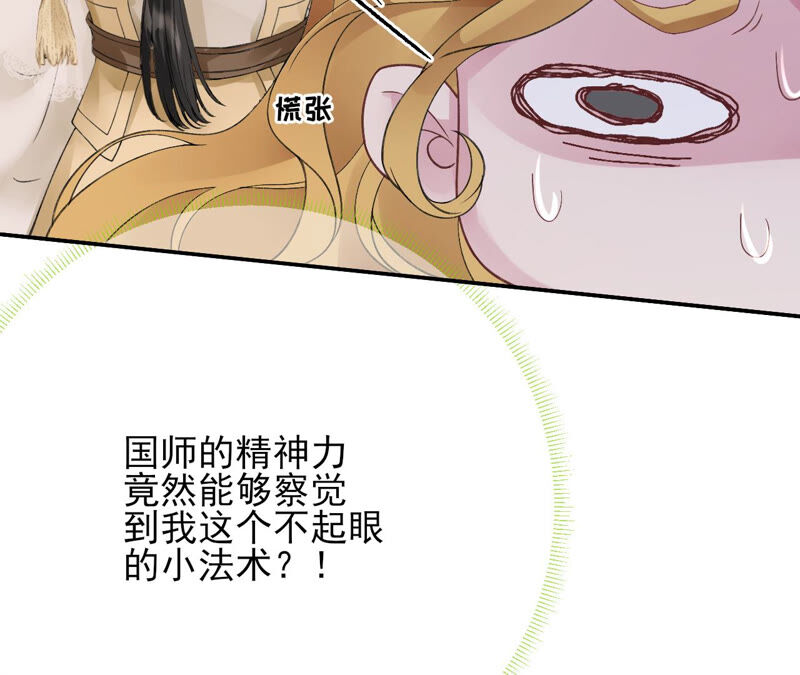 废柴女配，独揽群芳 - 第46话：群殴不讲武德(1/3) - 7