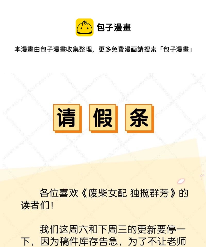 废柴女配，独揽群芳 - 请假条 - 1