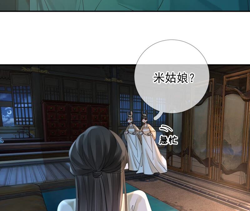 废柴女配，独揽群芳 - 第55话：米花的能耐(1/2) - 3