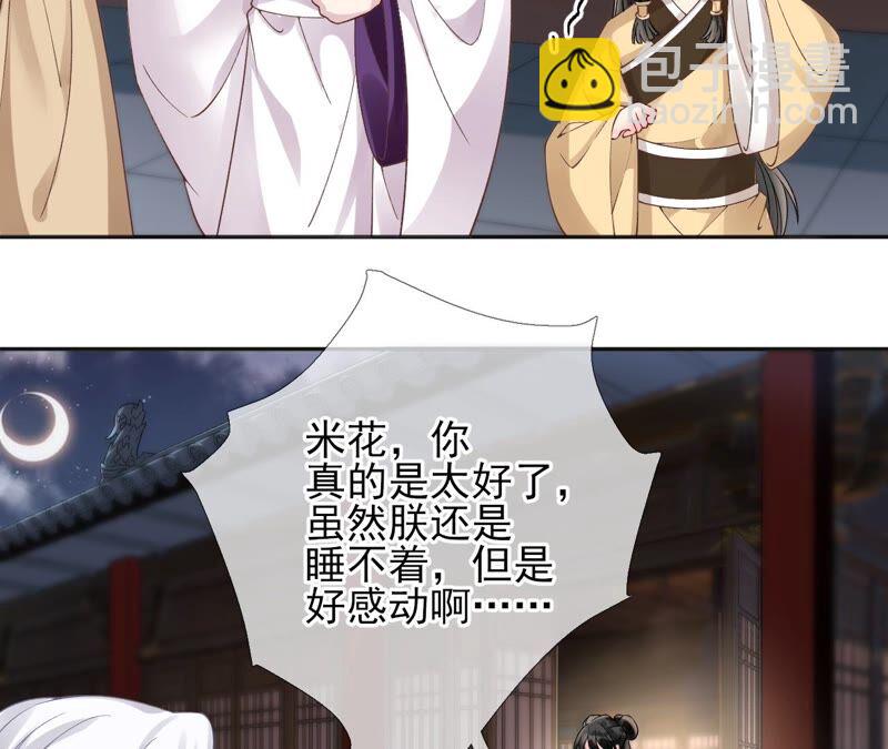 废柴女配，独揽群芳 - 第55话：米花的能耐(1/2) - 4