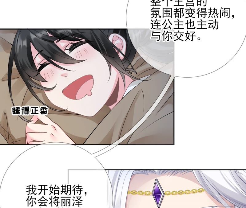 废柴女配，独揽群芳 - 第55话：米花的能耐(1/2) - 8