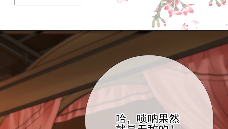 废柴女配，独揽群芳 - 第55话：米花的能耐(1/2) - 3