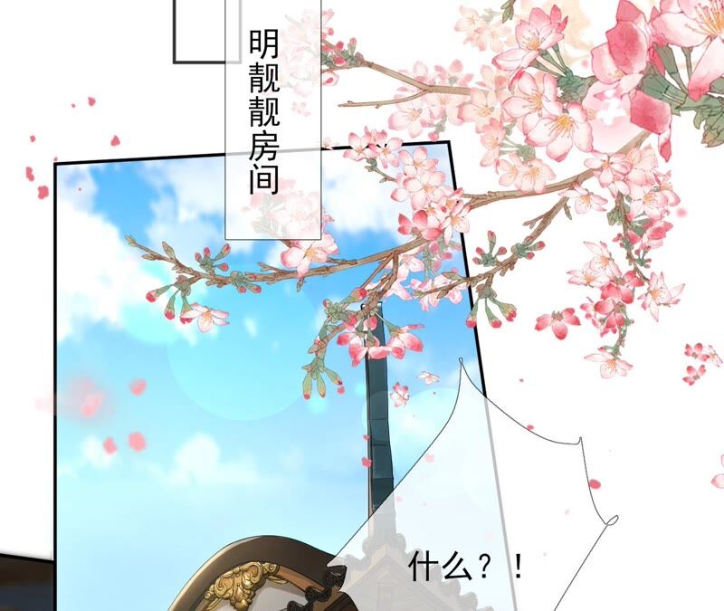 废柴女配，独揽群芳 - 第55话：米花的能耐(1/2) - 8