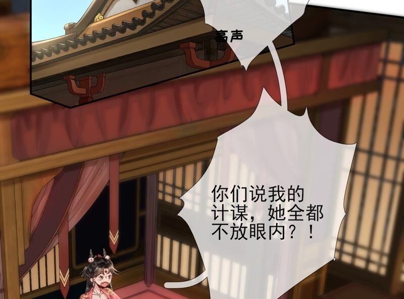 废柴女配，独揽群芳 - 第55话：米花的能耐(1/2) - 1