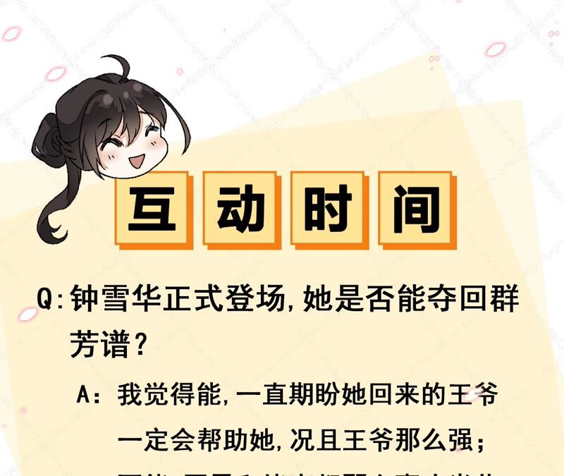 废柴女配，独揽群芳 - 第55话：米花的能耐(2/2) - 4