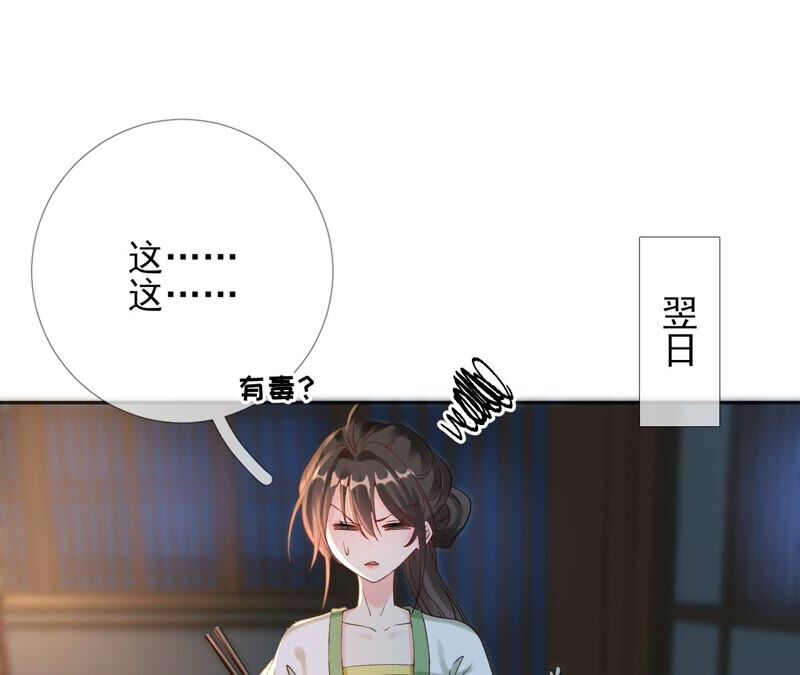 废柴女配，独揽群芳 - 第55话：米花的能耐(1/2) - 7