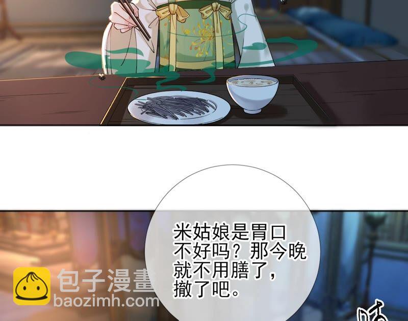 废柴女配，独揽群芳 - 第55话：米花的能耐(1/2) - 8