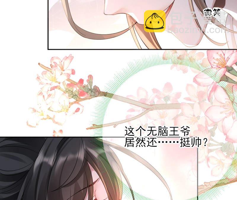 废柴女配，独揽群芳 - 第57话：本王正式娶你(3/3) - 2