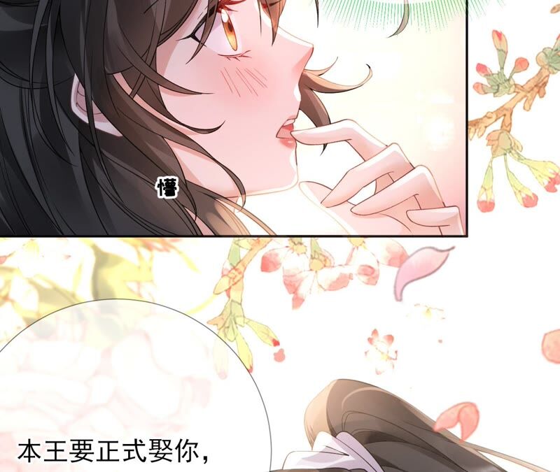 废柴女配，独揽群芳 - 第57话：本王正式娶你(3/3) - 3