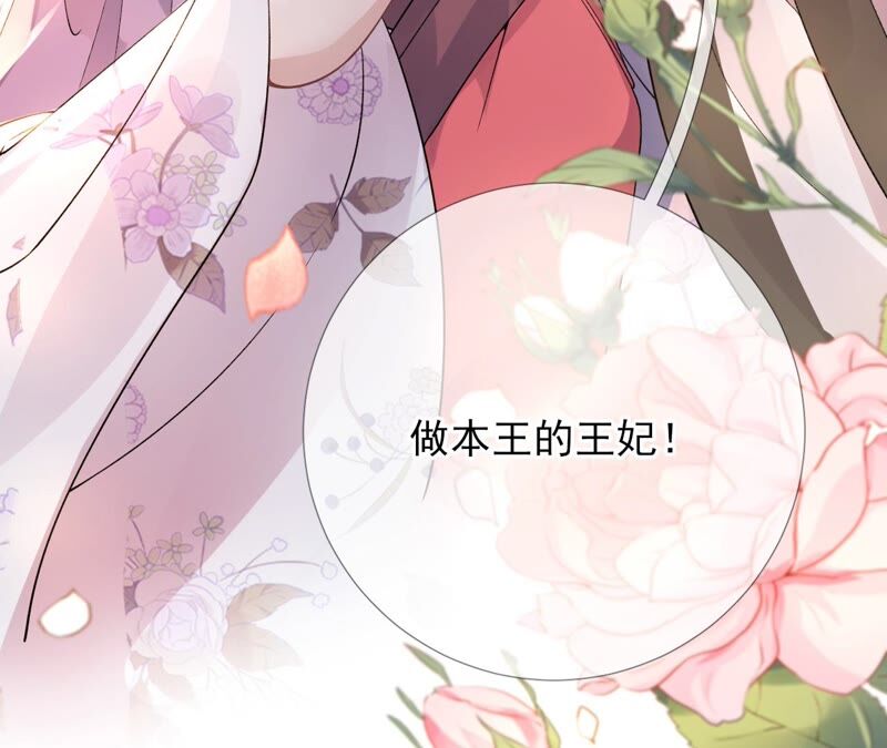 废柴女配，独揽群芳 - 第57话：本王正式娶你(3/3) - 3