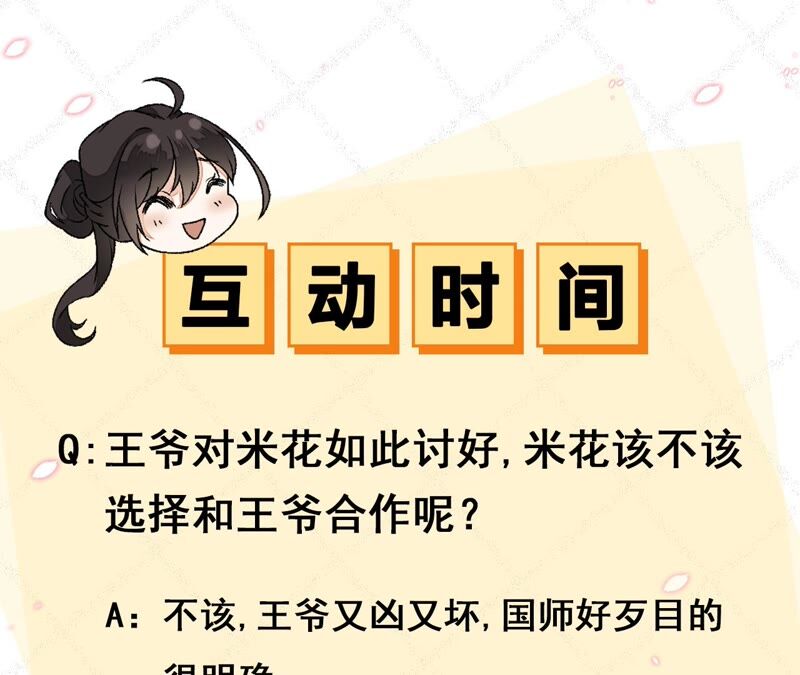 废柴女配，独揽群芳 - 第57话：本王正式娶你(3/3) - 4