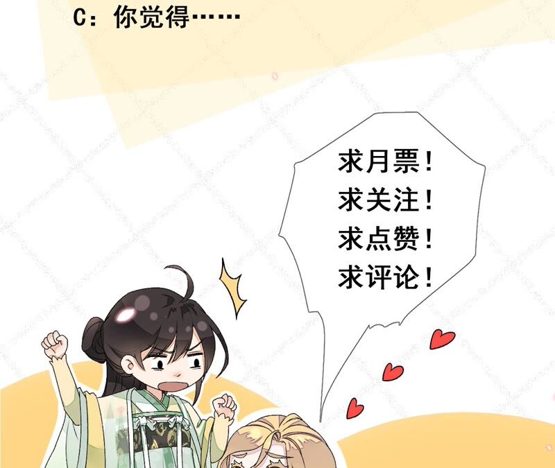 废柴女配，独揽群芳 - 第57话：本王正式娶你(3/3) - 2