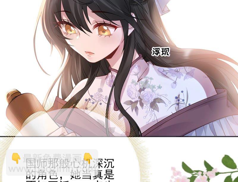 废柴女配，独揽群芳 - 第57话：本王正式娶你(2/3) - 5