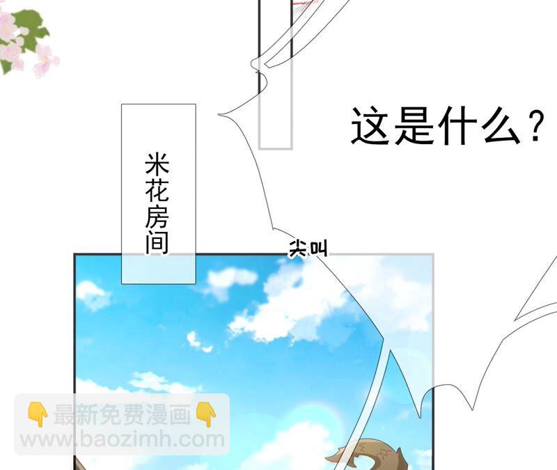 废柴女配，独揽群芳 - 第57话：本王正式娶你(2/3) - 8