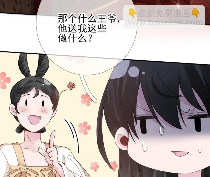 废柴女配，独揽群芳 - 第57话：本王正式娶你(2/3) - 4