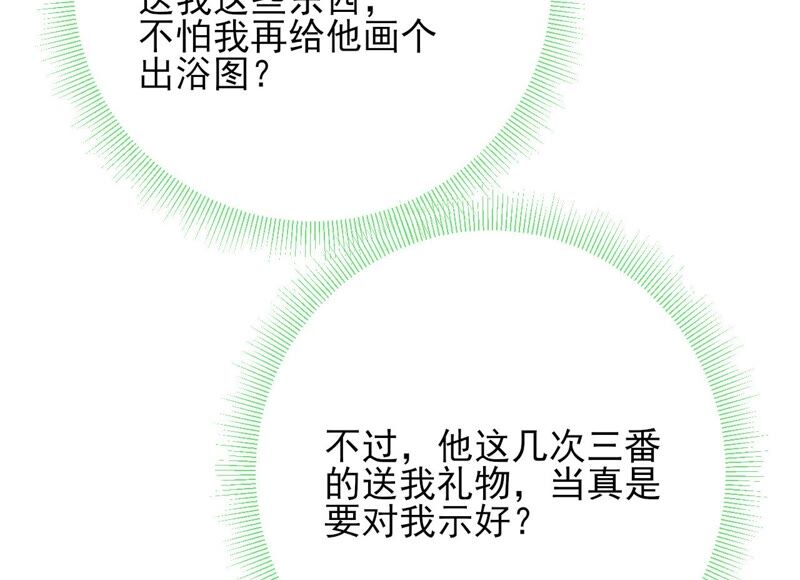 废柴女配，独揽群芳 - 第57话：本王正式娶你(2/3) - 1