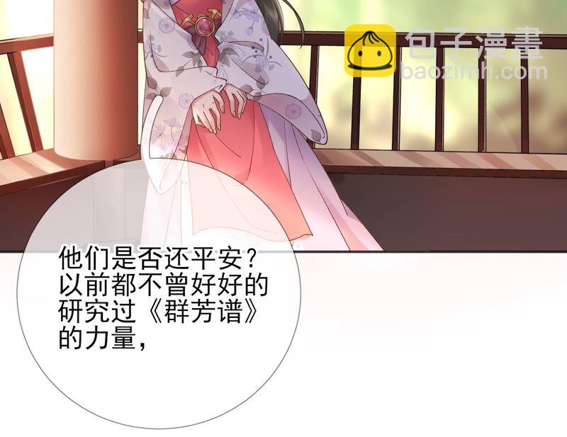 废柴女配，独揽群芳 - 第57话：本王正式娶你(2/3) - 5