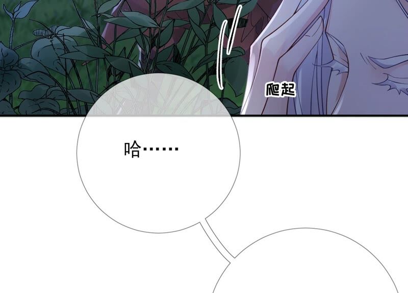 廢柴女配，獨攬羣芳 - 第63話：國師失憶(1/2) - 2