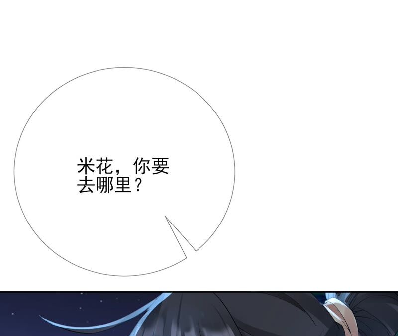 廢柴女配，獨攬羣芳 - 第63話：國師失憶(1/2) - 7
