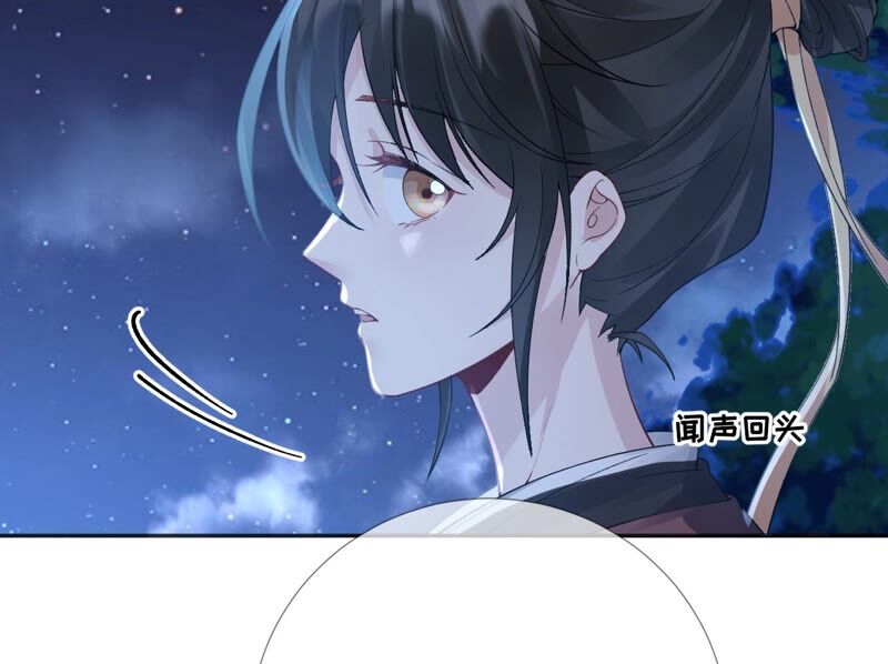 廢柴女配，獨攬羣芳 - 第63話：國師失憶(1/2) - 8