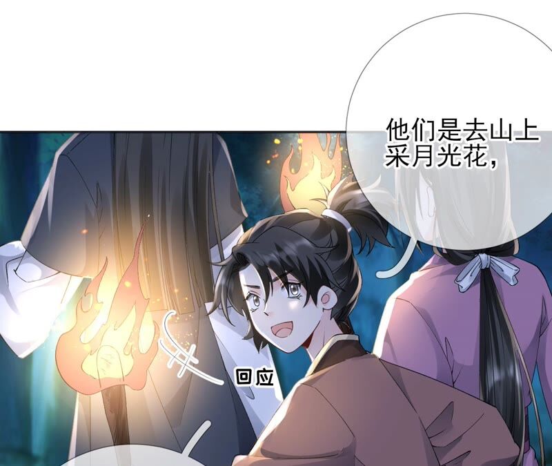 廢柴女配，獨攬羣芳 - 第65話：國師的花之真名(1/2) - 5