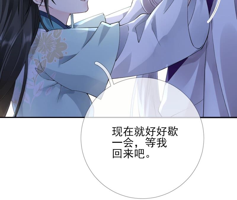 廢柴女配，獨攬羣芳 - 第65話：國師的花之真名(1/2) - 1