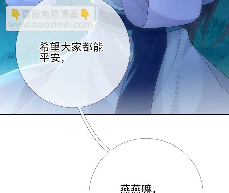 廢柴女配，獨攬羣芳 - 第67話：不可以傷害國師大人！(1/2) - 7