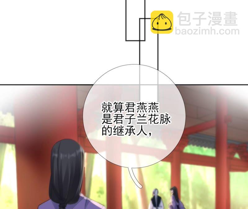 廢柴女配，獨攬羣芳 - 第67話：不可以傷害國師大人！(1/2) - 3