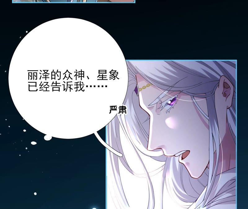 廢柴女配，獨攬羣芳 - 第69話：你將肩負麗澤的未來(1/2) - 6