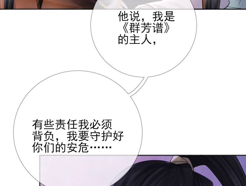 廢柴女配，獨攬羣芳 - 第71話：米花的掙扎(1/2) - 4