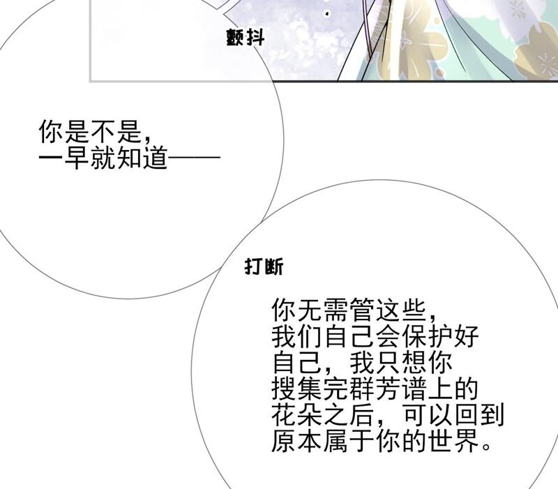 廢柴女配，獨攬羣芳 - 第71話：米花的掙扎(1/2) - 6