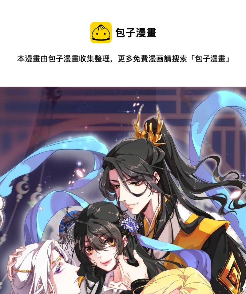 廢柴女配，獨攬羣芳 - 75話：麗澤要變天了(1/2) - 1