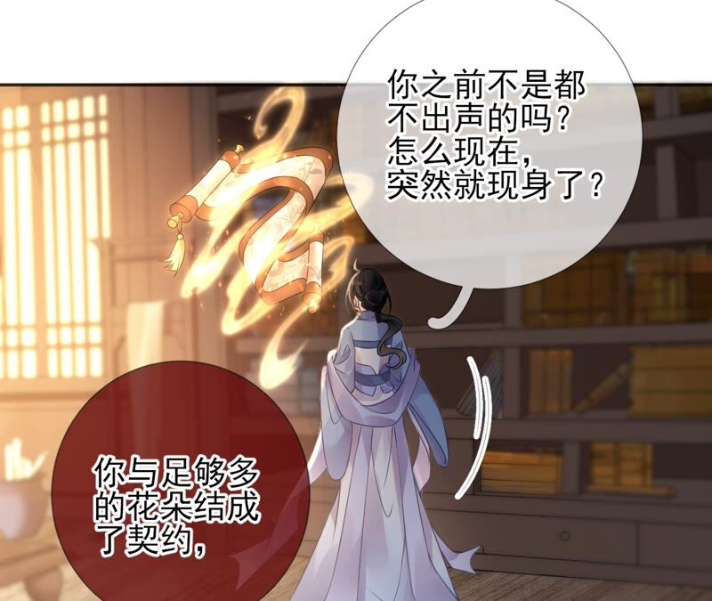 廢柴女配，獨攬羣芳 - 第77話：《羣芳譜》之靈？(1/3) - 3