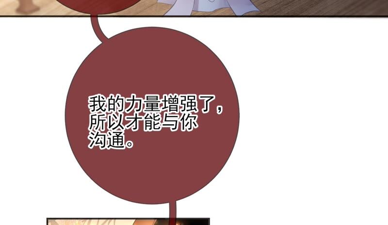 廢柴女配，獨攬羣芳 - 第77話：《羣芳譜》之靈？(1/3) - 4