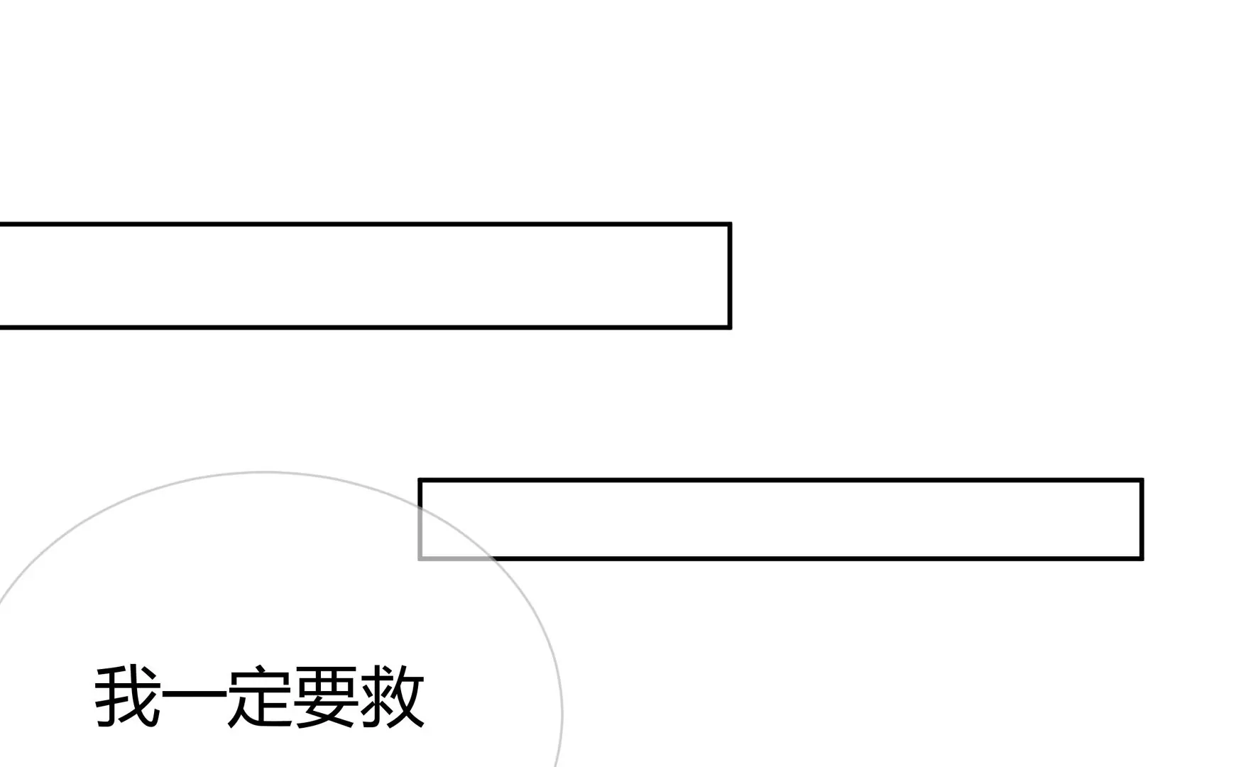 廢柴女配，獨攬羣芳 - 第79話：明天辰的死穴(1/3) - 6