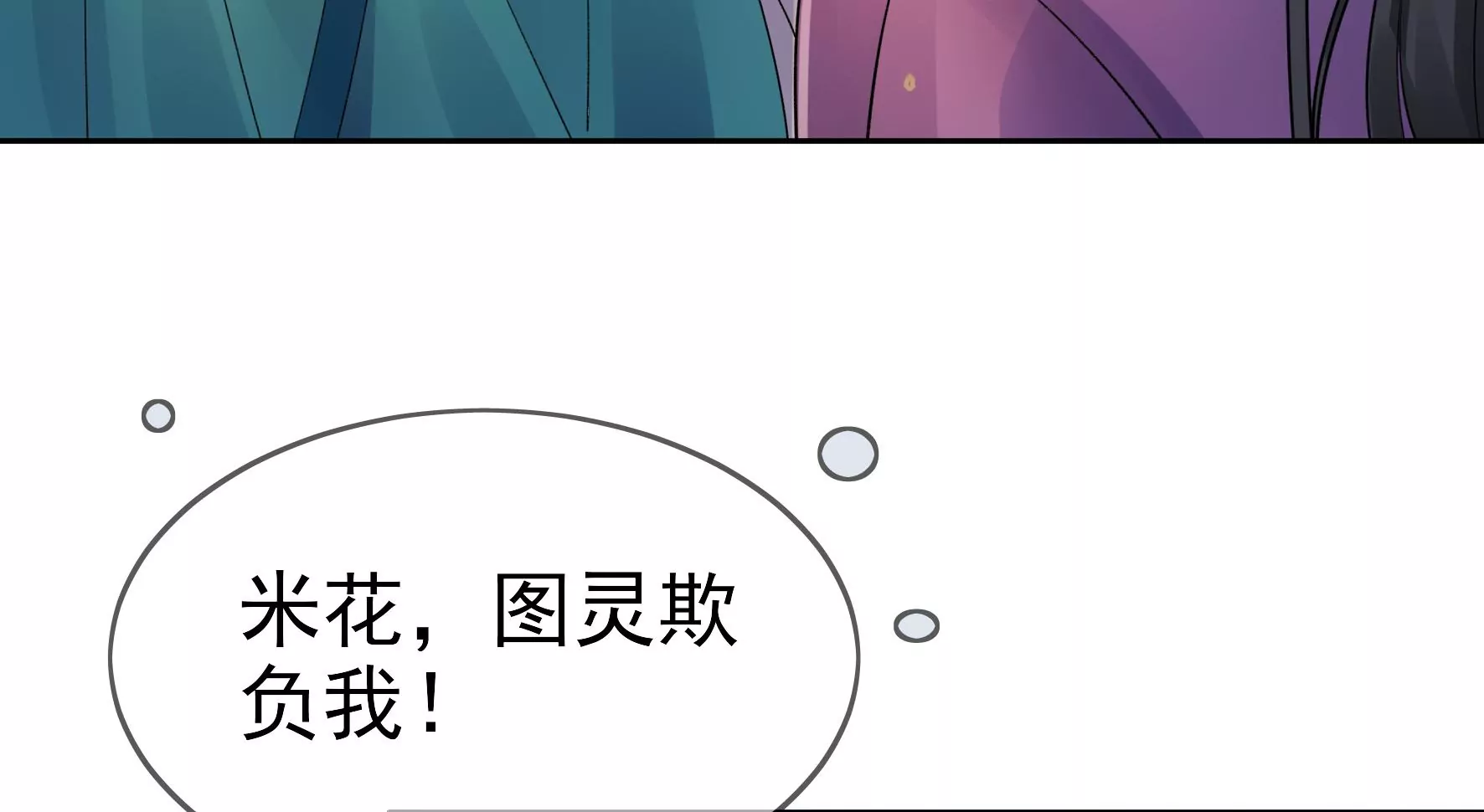 廢柴女配，獨攬羣芳 - 第85話：新的開始（上）(1/2) - 5