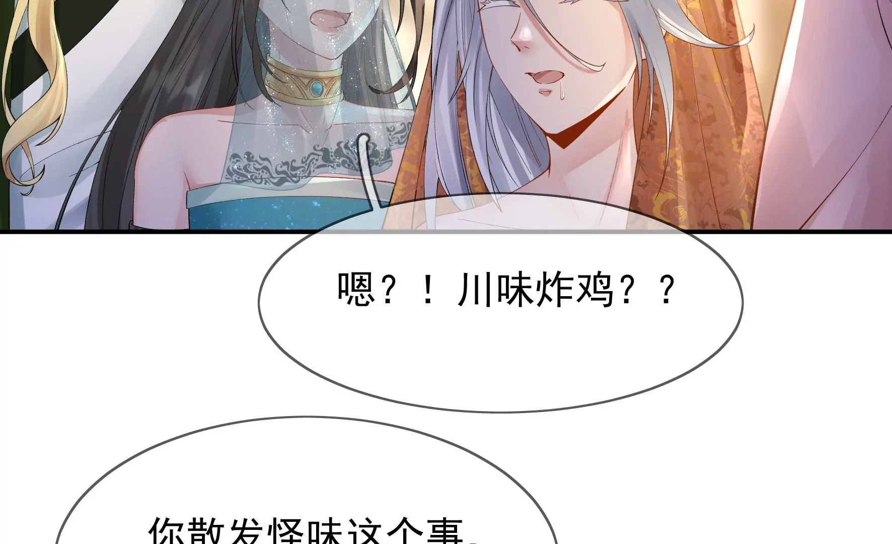 废柴女配，独揽群芳 - 第89话：品相大会（中）(1/2) - 5