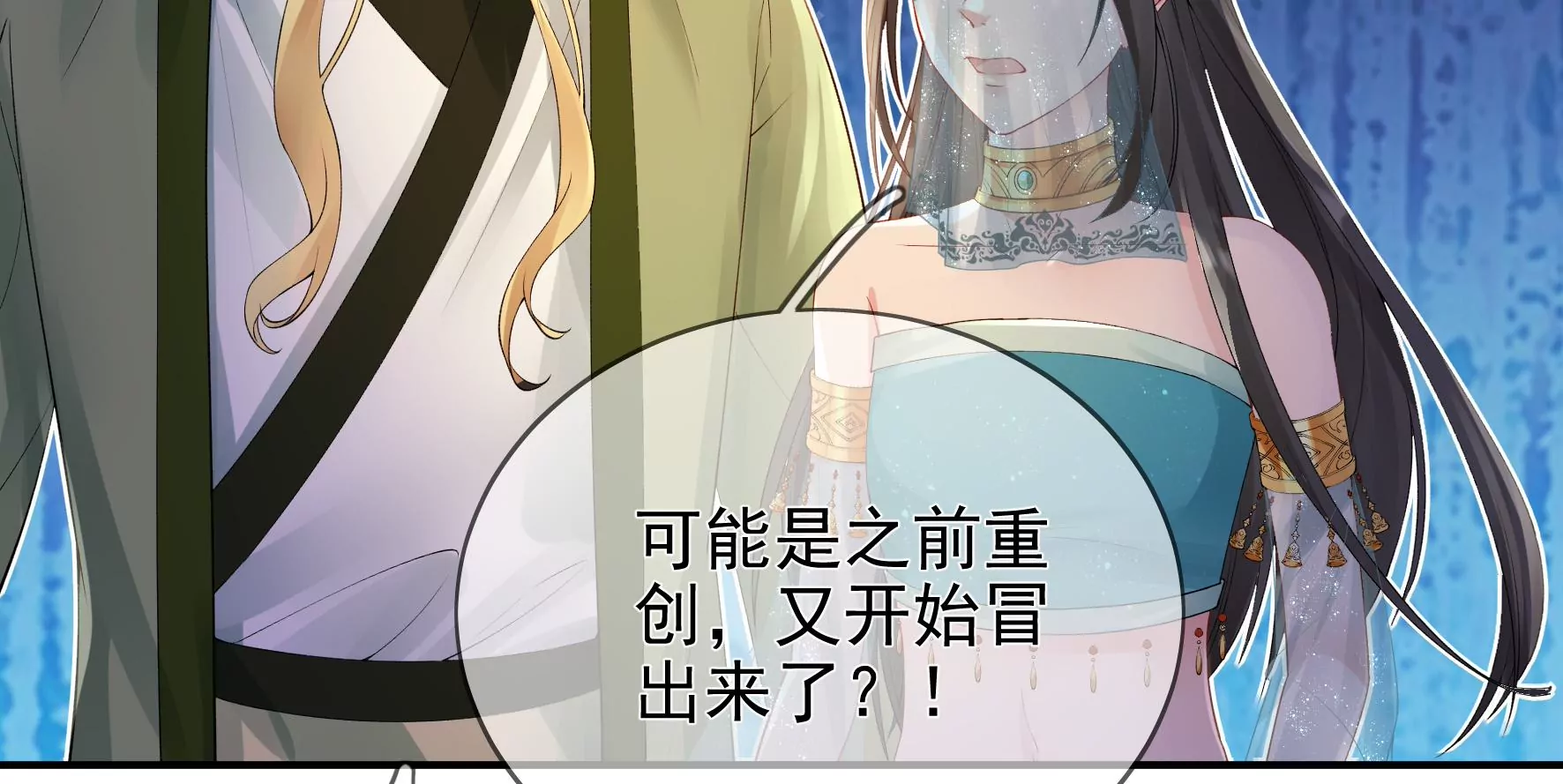 廢柴女配，獨攬羣芳 - 第89話：品相大會（中）(1/2) - 7