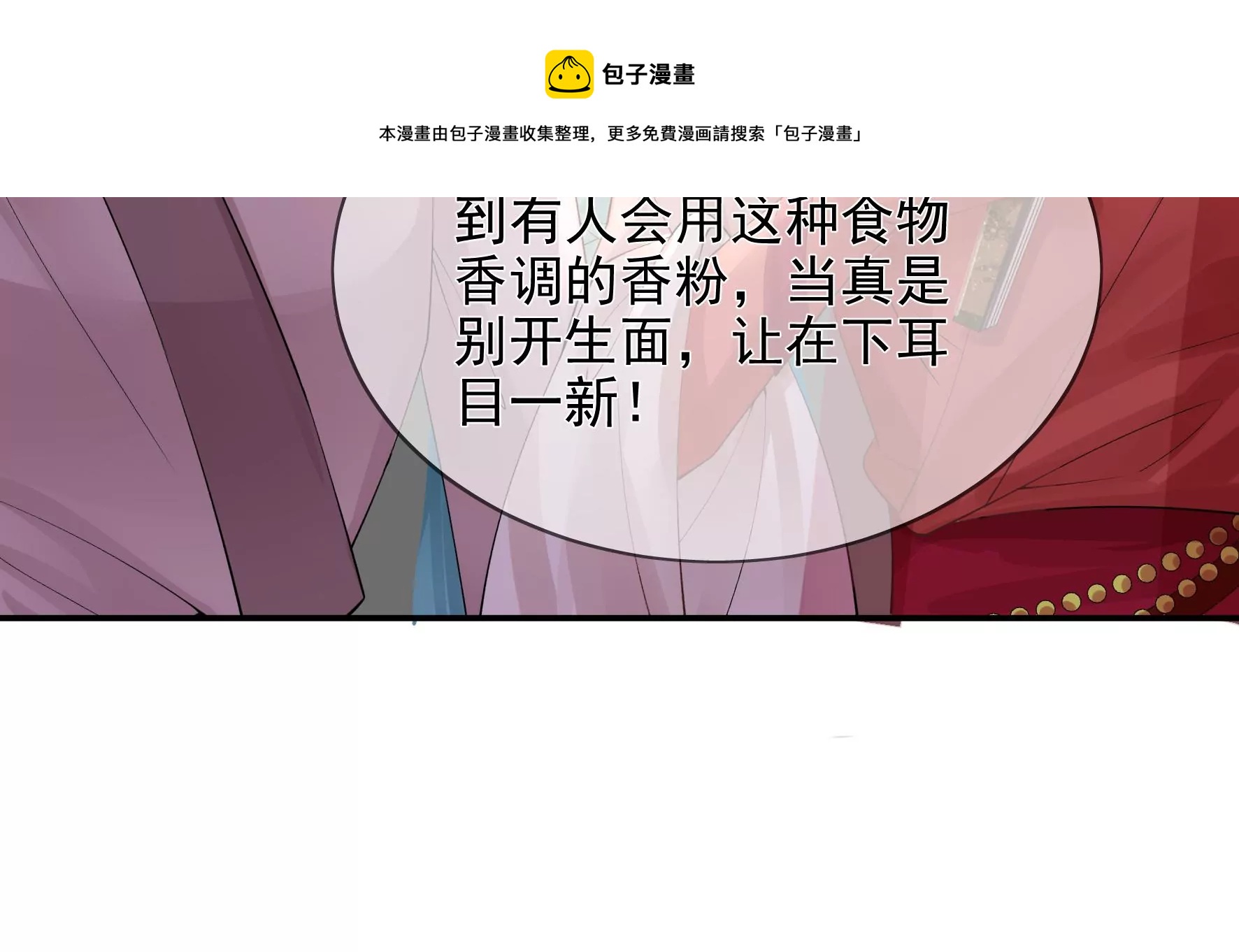 廢柴女配，獨攬羣芳 - 第89話：品相大會（中）(1/2) - 7