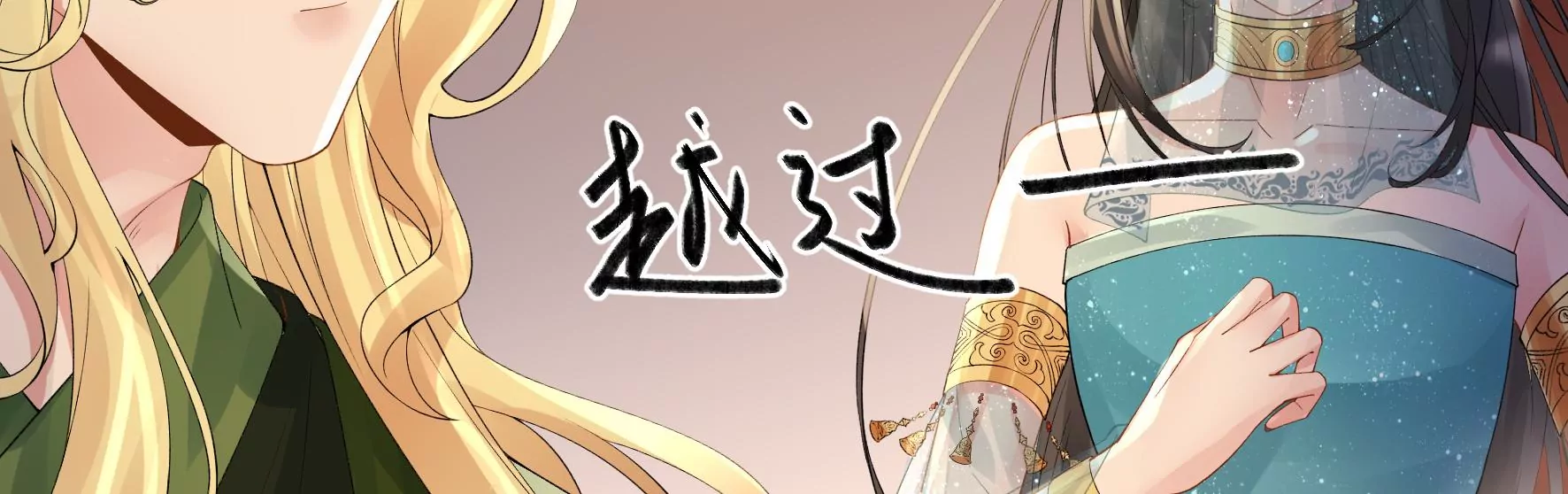 廢柴女配，獨攬羣芳 - 第89話：品相大會（中）(2/2) - 1